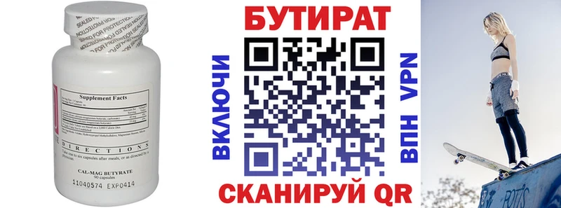 Купить  Мирный  БУТИРАТ оксибутират 